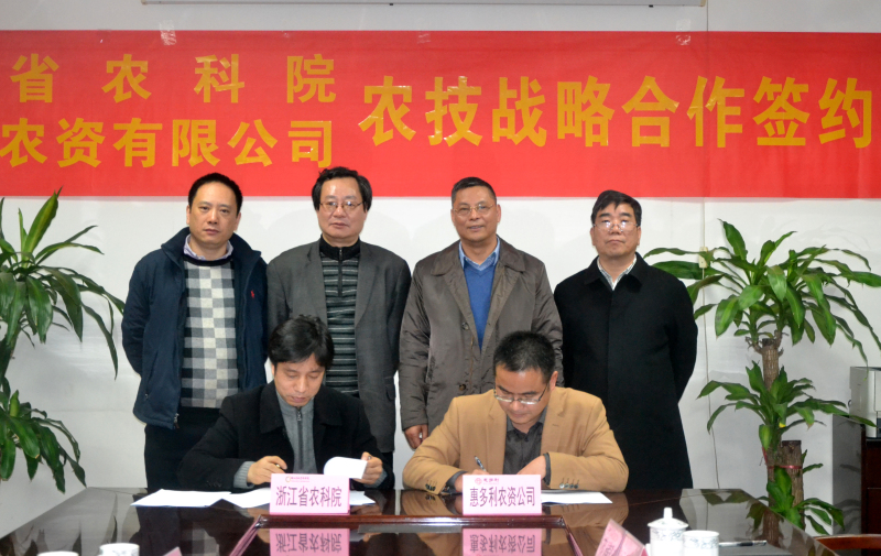 惠多利與省農科院簽訂農技戰(zhàn)略合作協(xié)議
