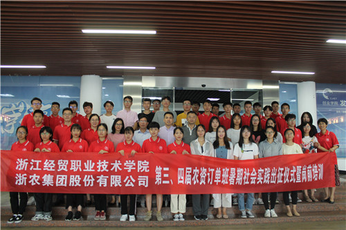 第三、四屆農(nóng)資訂單班暑期實(shí)習(xí)正式出征