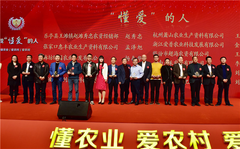 集團20家單位獲“全國百佳（優(yōu)秀）農資經銷商”稱號  5位員工成為“‘懂愛’的人”