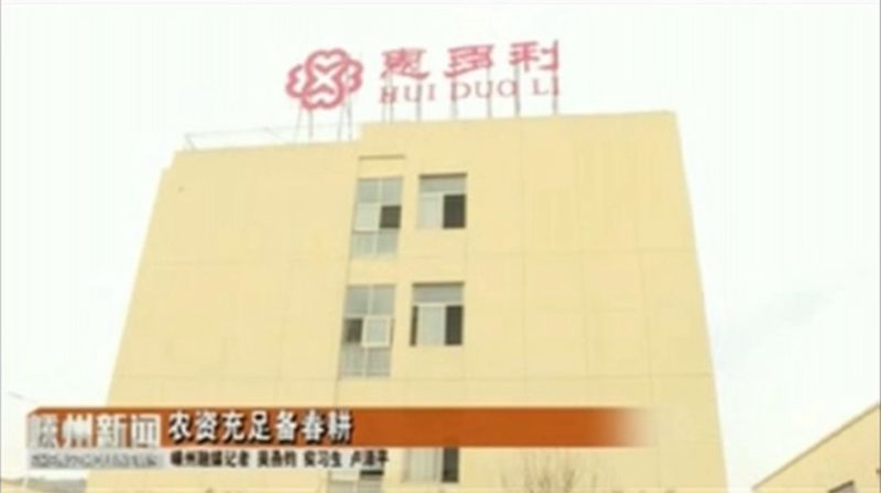 惠多利春耕保供工作再獲媒體點(diǎn)贊報道