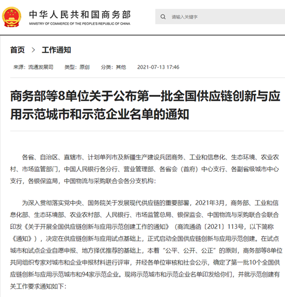全國首批！明日控股榮列供應(yīng)鏈創(chuàng)新與應(yīng)用示范企業(yè)名單