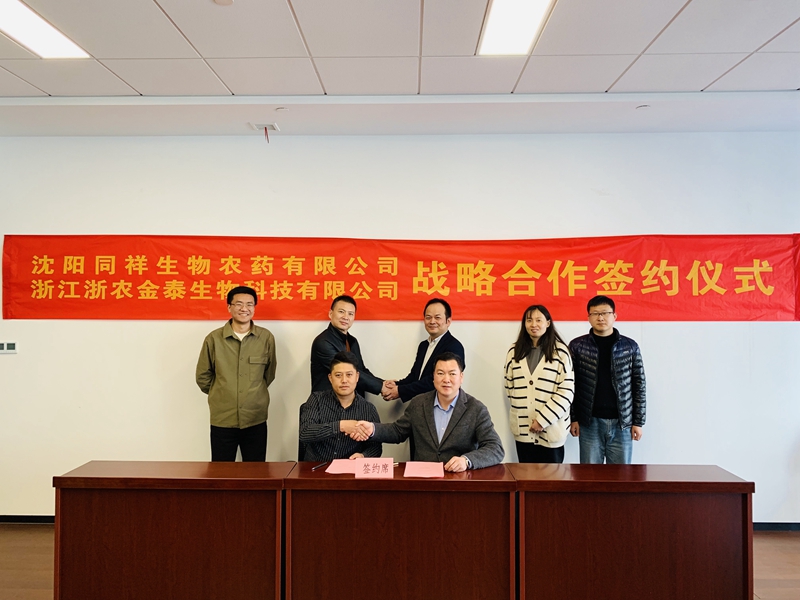 浙農金泰與沈陽同祥簽訂戰(zhàn)略合作協(xié)議