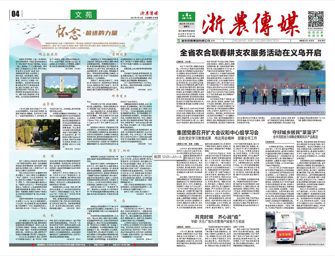 浙農(nóng)傳媒2022第4期（一、四版）