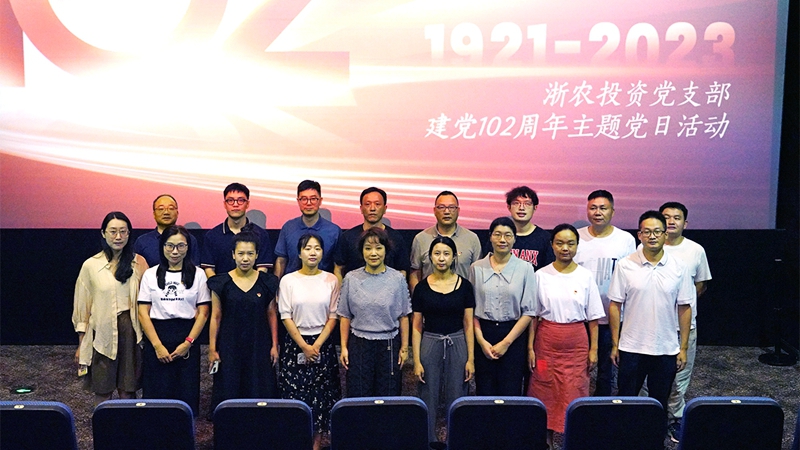 浙農(nóng)投資黨支部組織開展“永遠(yuǎn)跟黨走、奮進(jìn)浙農(nóng)人”主題黨日活動