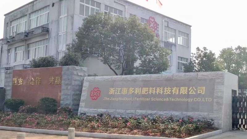 惠多利肥料科技被認定為浙江省省級骨干農業(yè)龍頭企業(yè)