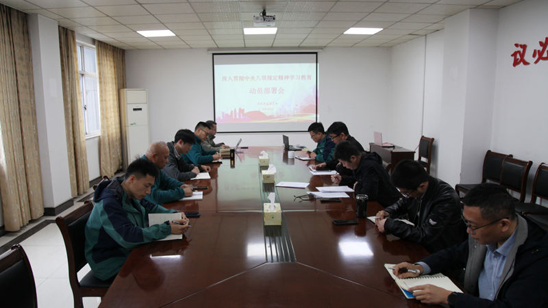 浙農華盛黨支部召開深入貫徹中央八項規(guī)定精神學習教育動員部署會
