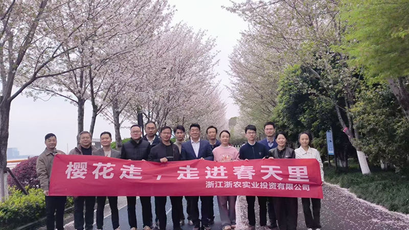 浙農實業(yè)組織開展“櫻花走，走進春天里”健走活動