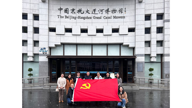 浙農(nóng)投資黨總支赴杭州京杭大運河博物館開展“循跡溯源學思想促踐行”主題黨日活動