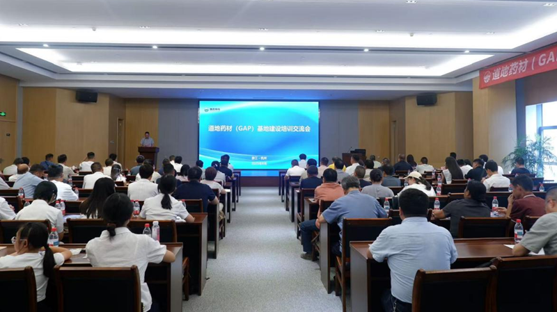 浙農(nóng)中藥舉辦GAP基地建設(shè)培訓(xùn)交流會(huì) 共促中醫(yī)藥產(chǎn)業(yè)高質(zhì)量發(fā)展