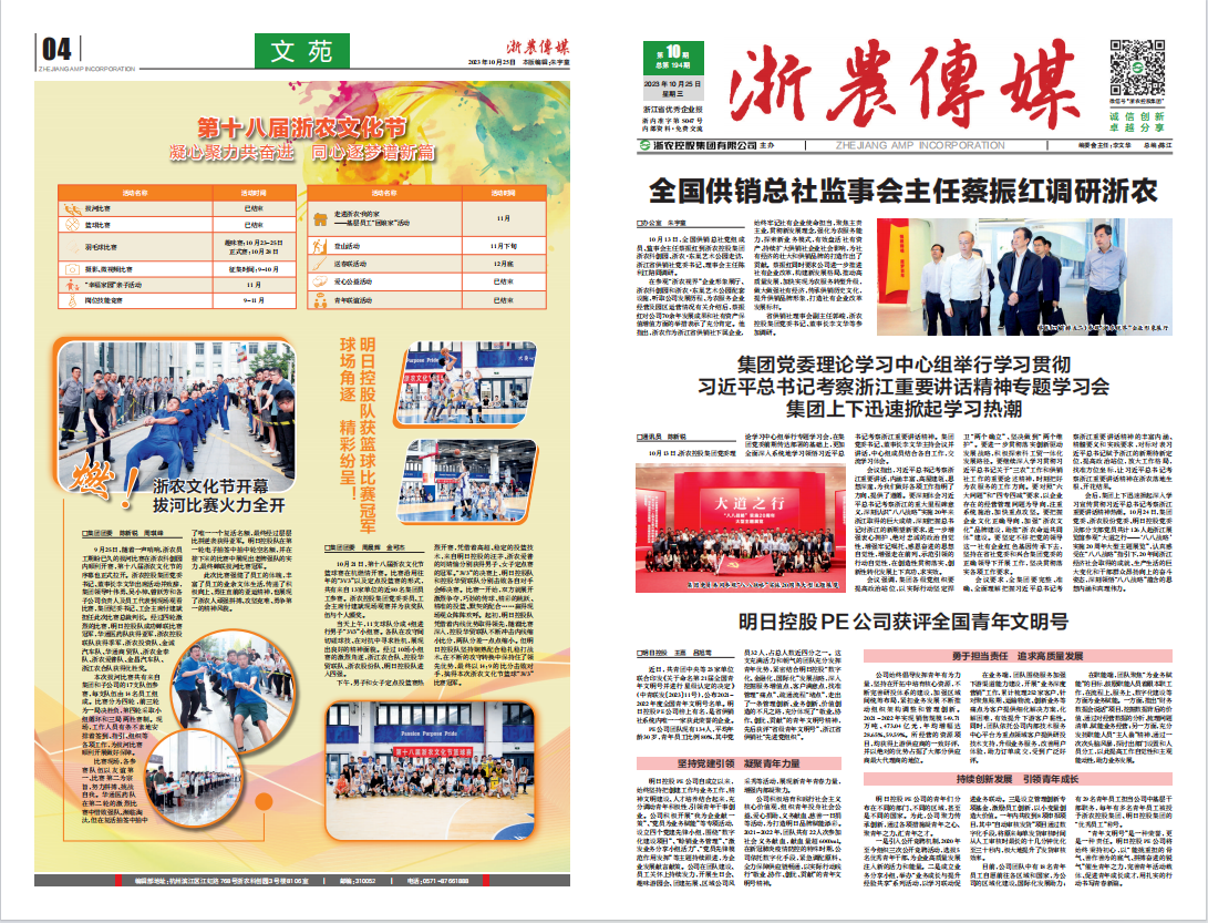 浙農(nóng)傳媒2023第10期（一、四版）