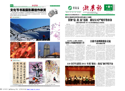 浙農報2011年第12期（一、四版）