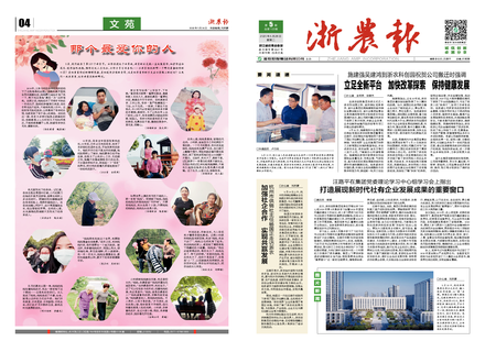 浙農(nóng)報2020第5期（一、四版）