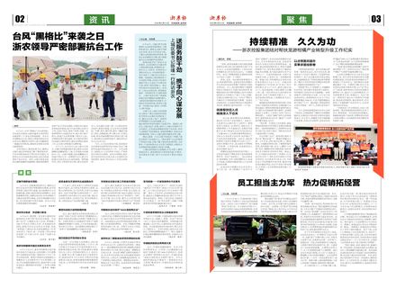浙農(nóng)報2020第8期（二、三版）