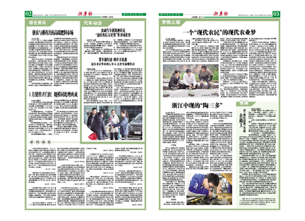 浙農報2014年第02期（二、三版）