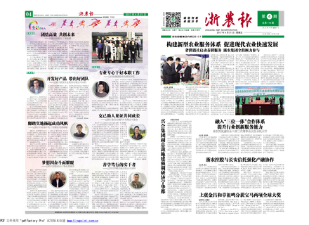 浙農(nóng)報(bào)2017年第4期(一、四版)