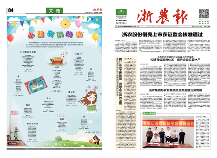 浙農(nóng)報2020第6期（一、四版）