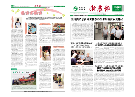 浙農(nóng)報2014年第06期（一、四版）