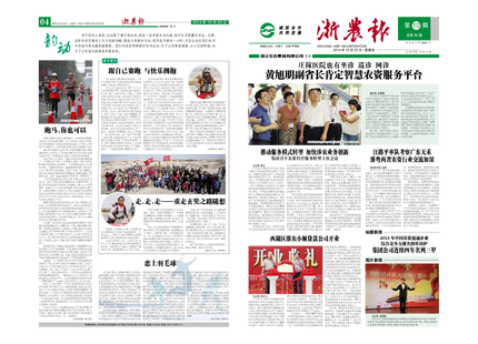 浙農(nóng)報2014年第10期（一、四版）
