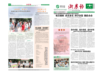 浙農報2013年第07期（一、四版）