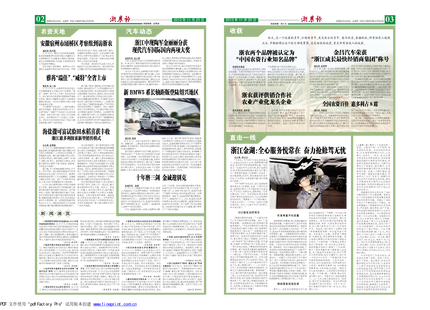 浙農(nóng)報2013年第11期（二、三版）