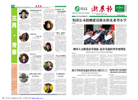浙農(nóng)報2008年第四期（一、四版）