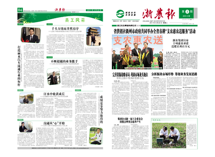 浙農(nóng)報(bào)2011年第3期(一、四版)