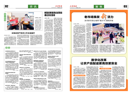 浙農(nóng)傳媒2021第6期（二、三版）
