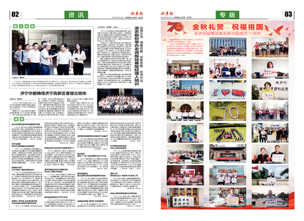 浙農報2019第9期（二、三版）