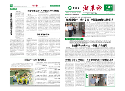 浙農(nóng)報2012年第5期（一、四版）