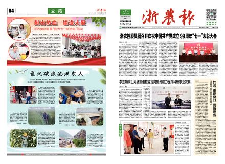浙農(nóng)報2020第7期（一、四版）