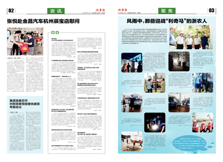浙農報2019第8期（二、三版）