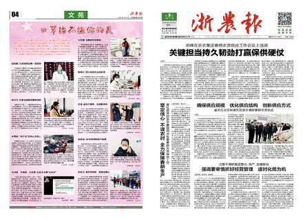 浙農(nóng)報2020第3期（一、四版）