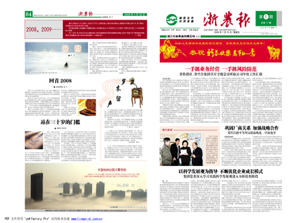 浙農(nóng)報2009年第一期（一、四版）