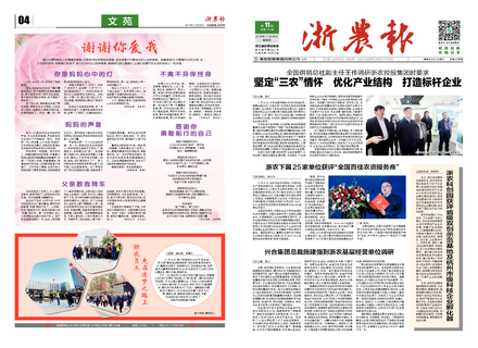 浙農報2019第11期（一、四版）