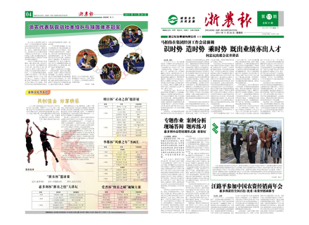 浙農(nóng)報(bào)2011年第11期(一、四版)