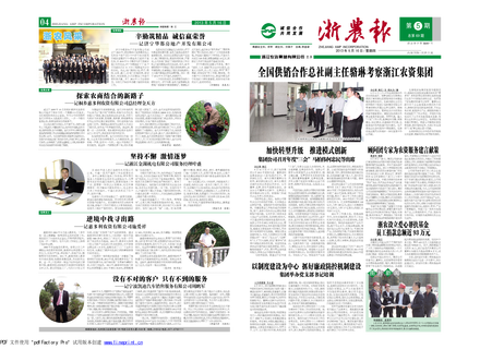 浙農(nóng)報(bào)2013年第05期(一、四版)