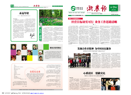 浙農(nóng)報2008年第六期（一、四版）