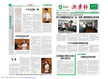 浙農(nóng)報2008年第九期（一、四版）