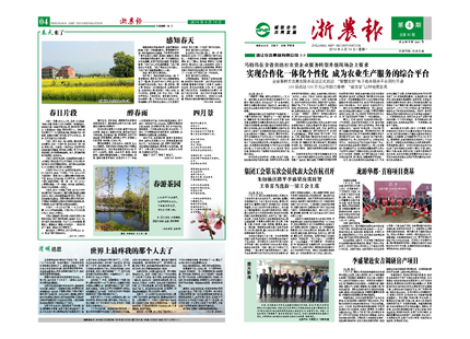 浙農報2014年第04期（一、四版）