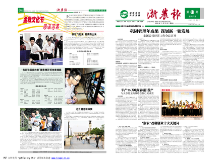 浙農(nóng)報2009年第11期（一、四版）