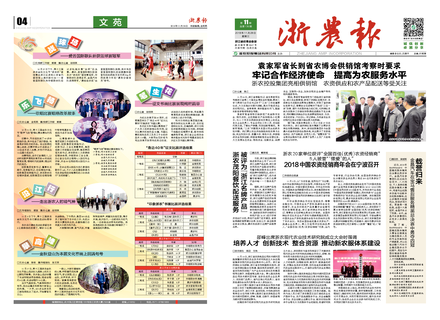 浙農(nóng)報2018第11期（一、四版） 